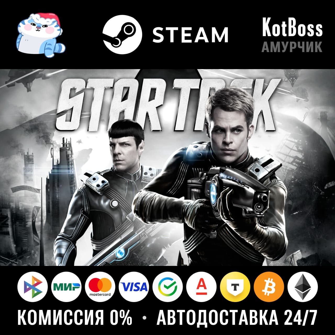 🔑 Россия + Мир | Star Trek (2013): The Video Game + Pre-Order DLC | Ключ | Steam - Screenshot 1
