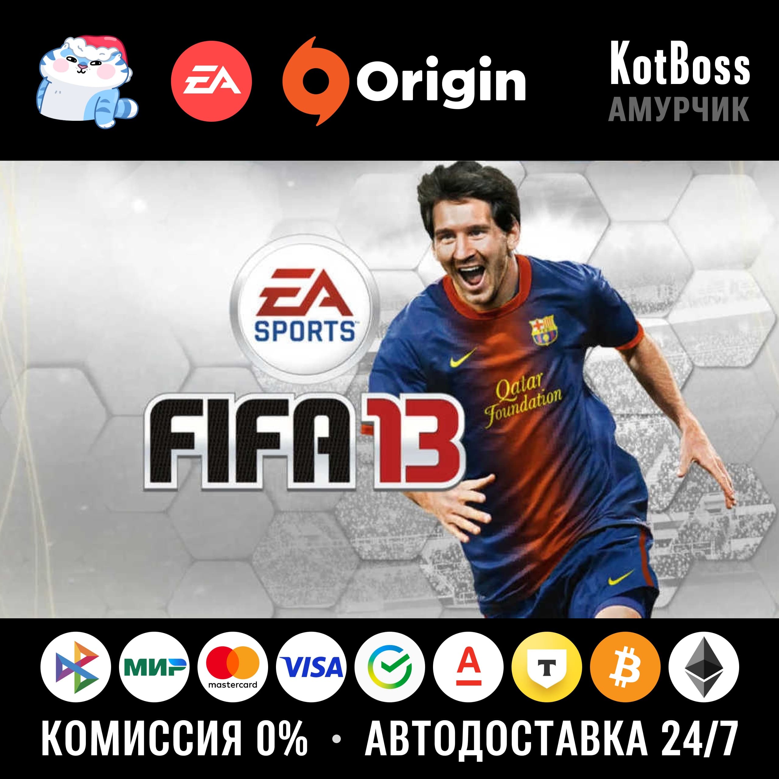 🔑 Россия + Мир | EA Sports FIFA 13: Standard Edition / 2013 | Ключ | EA / Origin - Screenshot 1