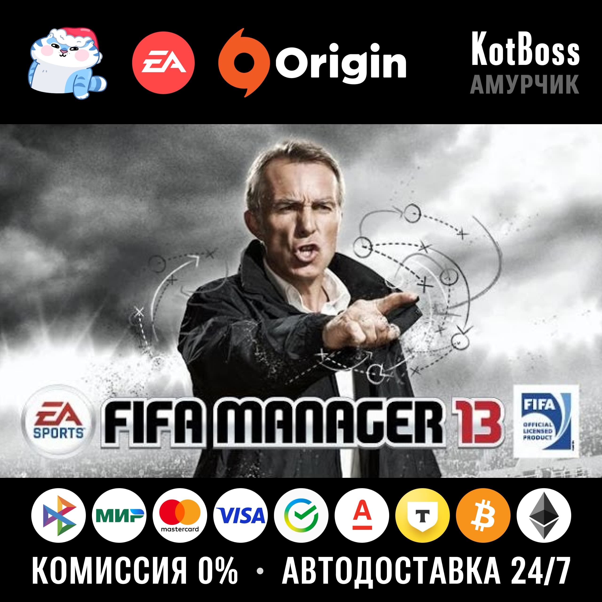 🔑 Russia + World | EA Sports FIFA Manager 13 / 2013 | Key | EA / Origin - Screenshot 1