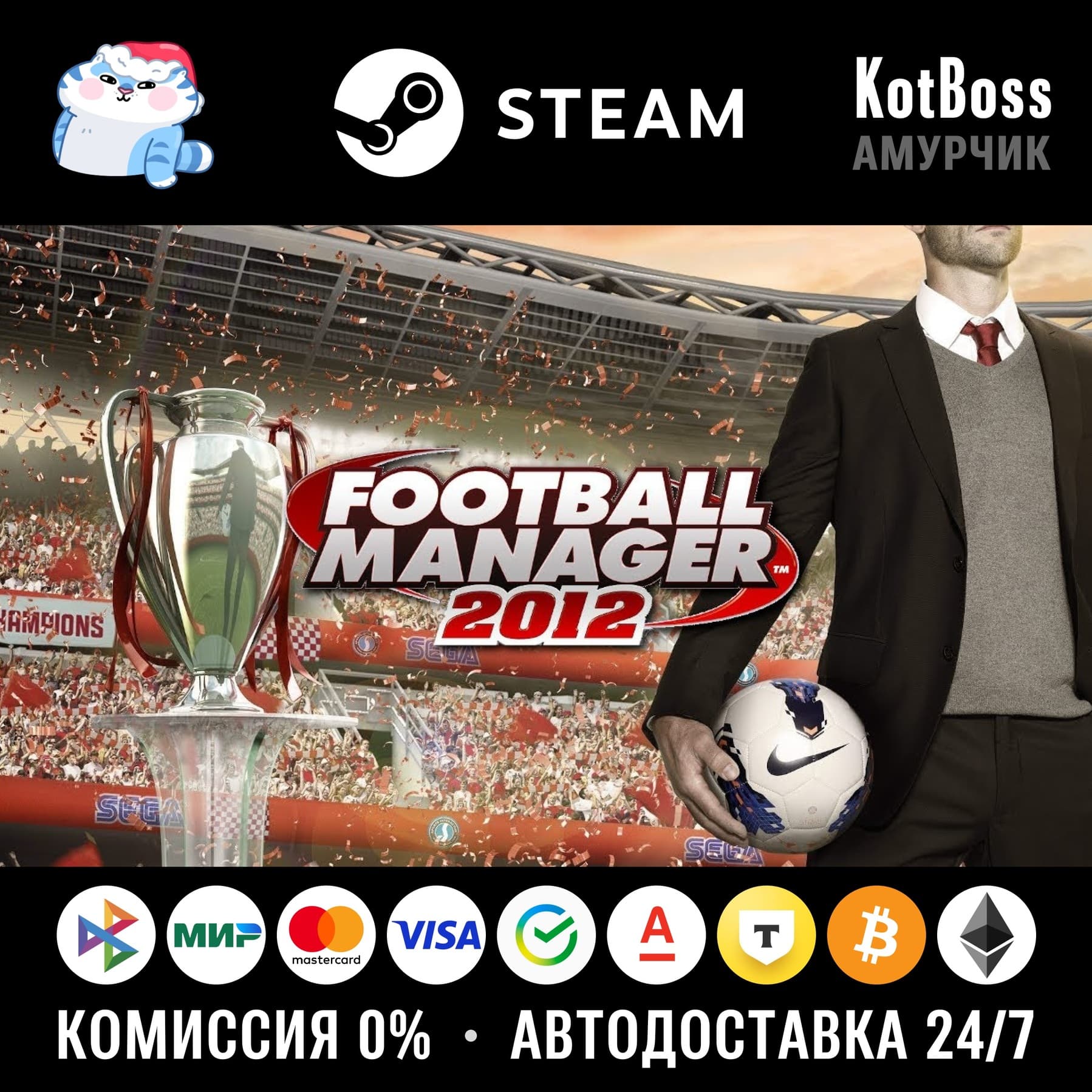 РФ + СНГ | Football Manager 2012 / FM 12 | Steam | Ключ - Screenshot 1