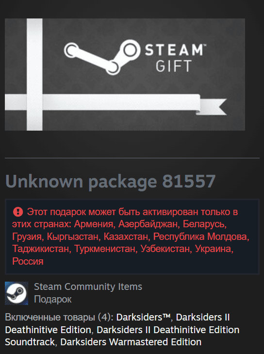 🎁 Россия + СНГ | Darksiders: Franchise Pack / Unknown Package 81557 | Гифт | Steam - Screenshot 1
