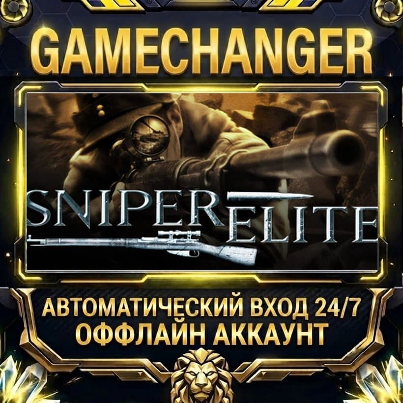 Sniper Elite ⚡ Steam ОФФЛАЙН-аккаунт | Автовыдача 24/7 - Screenshot 1