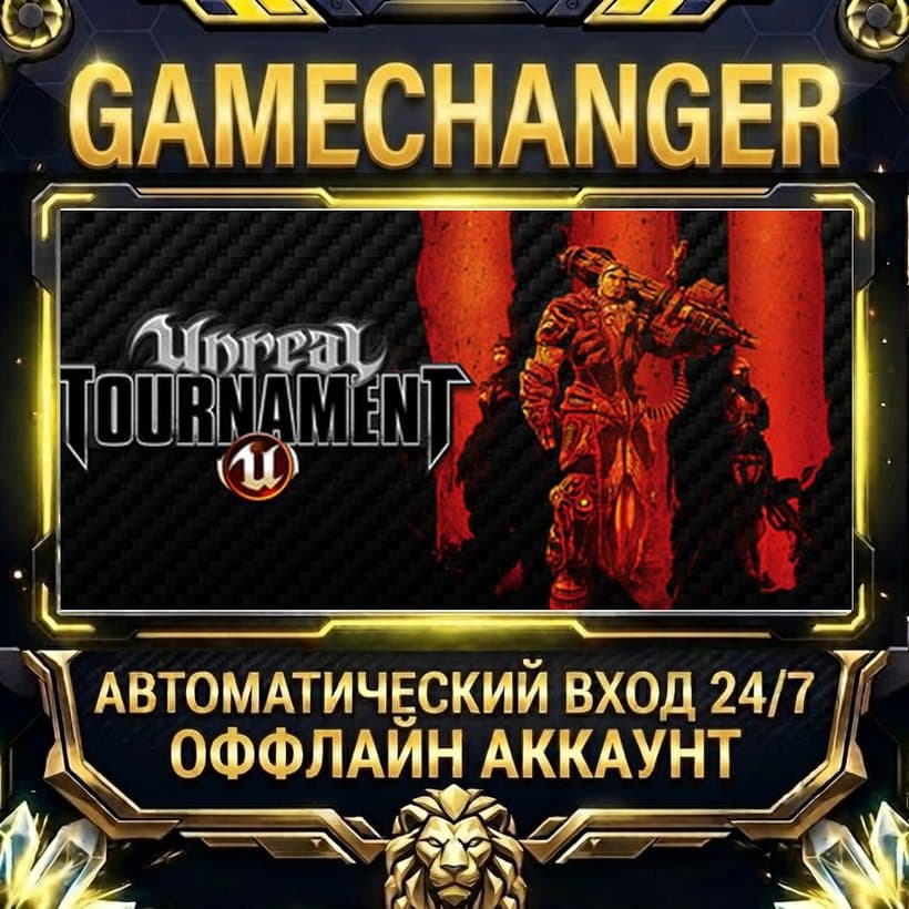 Unreal Tournament 3 ⚡ Steam OFFLINE Account | Auto-Delivery 24/7 - Screenshot 1