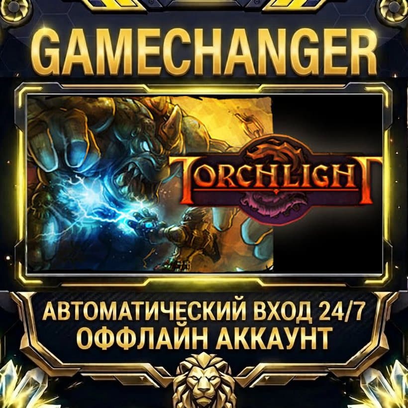 Torchlight ⚡ Steam ОФФЛАЙН-аккаунт | Автовыдача 24/7 - Screenshot 1