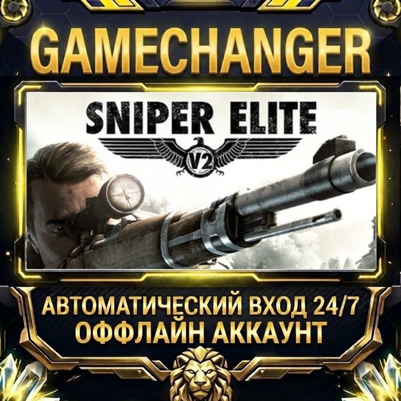 Sniper Elite V2 ⚡ Steam ОФФЛАЙН-аккаунт | Автовыдача 24/7 - Screenshot 1
