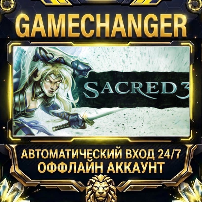 Sacred 3 ⚡ Steam OFFLINE Account | Auto-Delivery 24/7 - Screenshot 1