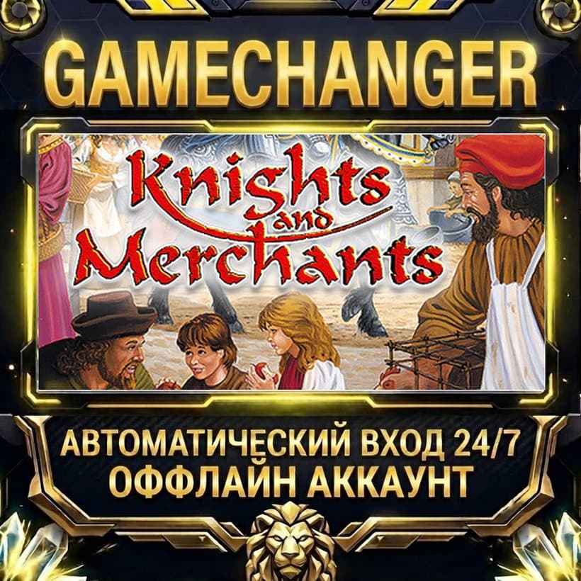 Knights and Merchants ⚡ Steam OFFLINE Account | Auto-Delivery 24/7 - Screenshot 1