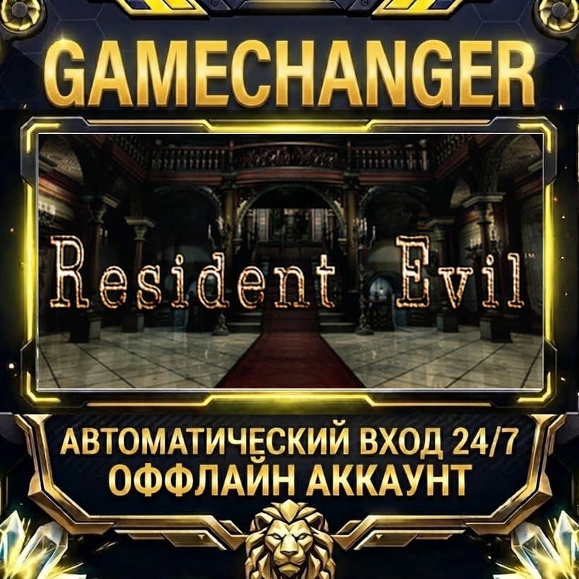 Resident Evil ⚡ Steam ОФФЛАЙН-аккаунт | Автовыдача 24/7 - Screenshot 1