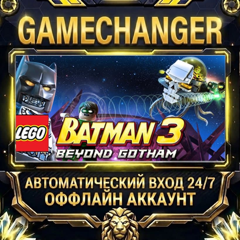 LEGO® Batman™ 3: Beyond Gotham ⚡ Steam ОФФЛАЙН-аккаунт | Автовыдача 24/7 - Screenshot 1