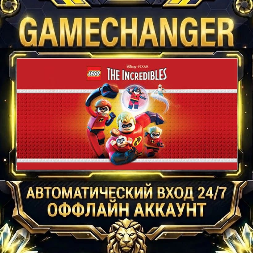 LEGO® The Incredibles ⚡ Steam ОФФЛАЙН-аккаунт | Автовыдача 24/7 - Screenshot 1