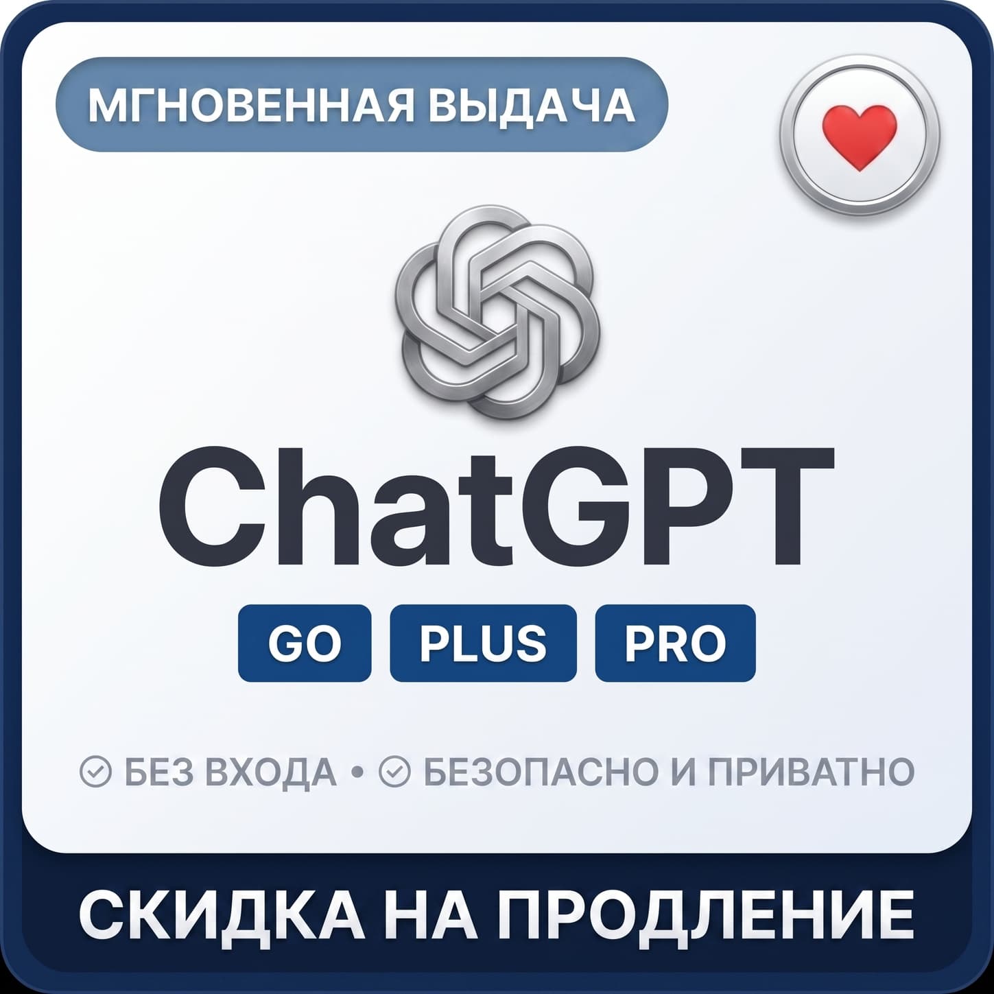 [24/7 АВТО] ChatGPT 5.6 PLUS | PRO | GO | В ВАШ АККАУНТ | 1 месяц - Screenshot 1