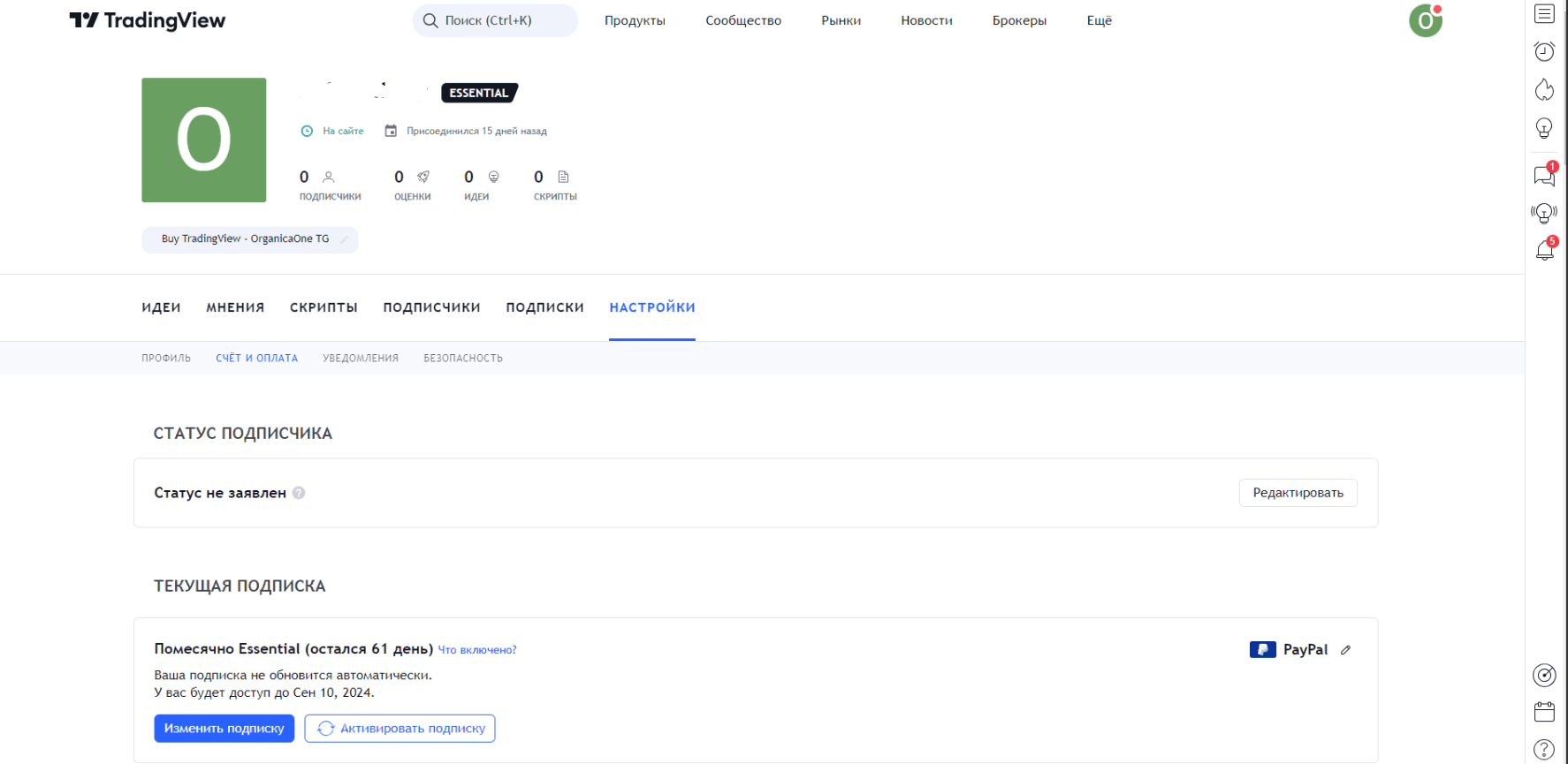 🟢 TradingView ESSENTIAL • Оригинал ~90 дней 🟢 АНТИБАН - Screenshot 1