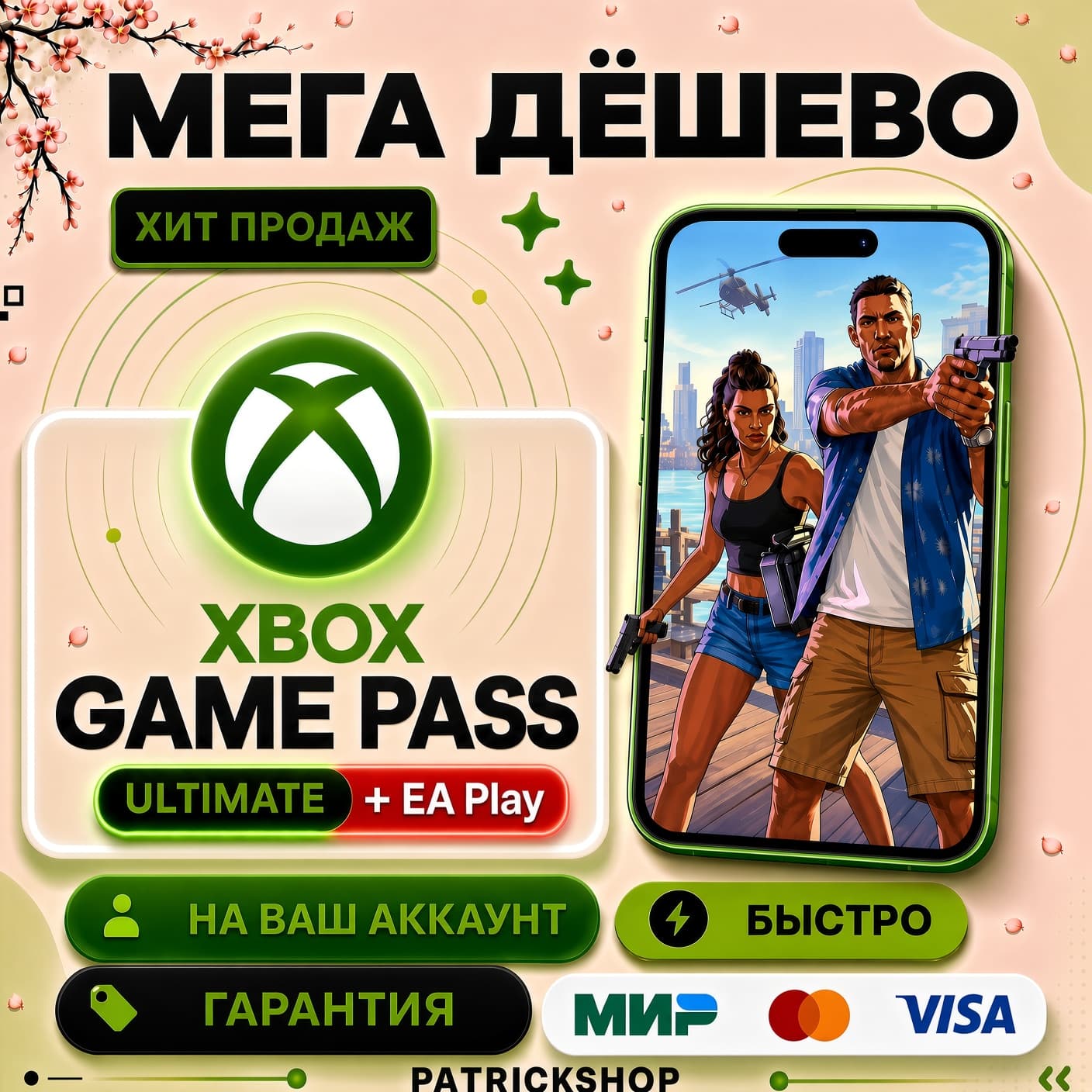 ⭐ XBOX GAME PASS ULTIMATE 1-12 ⚡ МЕГА ДЁШЕВО + БЫСТРО ⭐ - Screenshot 1