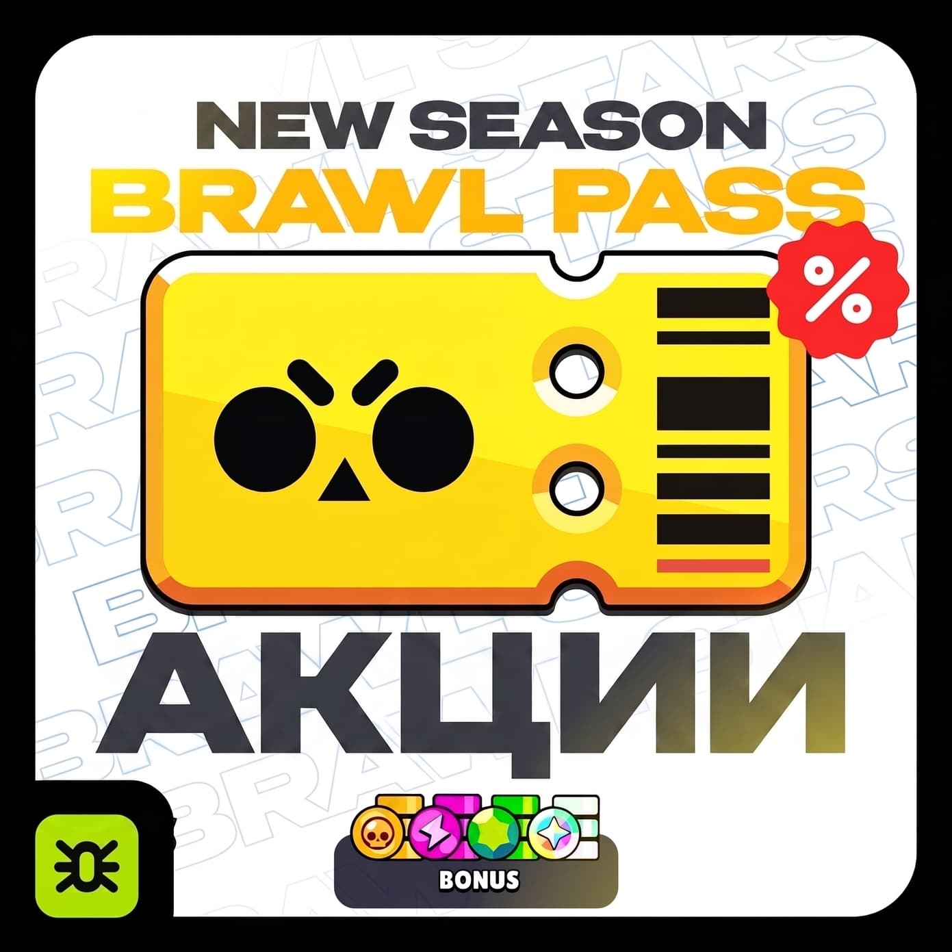 НОВЫЙ BRAWL PASS | ЛЮБОЙ РЕГИОН | BRAWL STARS - Screenshot 1