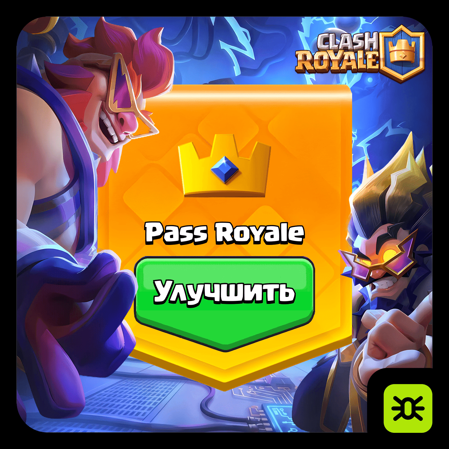 АЛМАЗНЫЙ ПРОПУСК l АКЦИИ l CLASH ROYALE - Screenshot 1