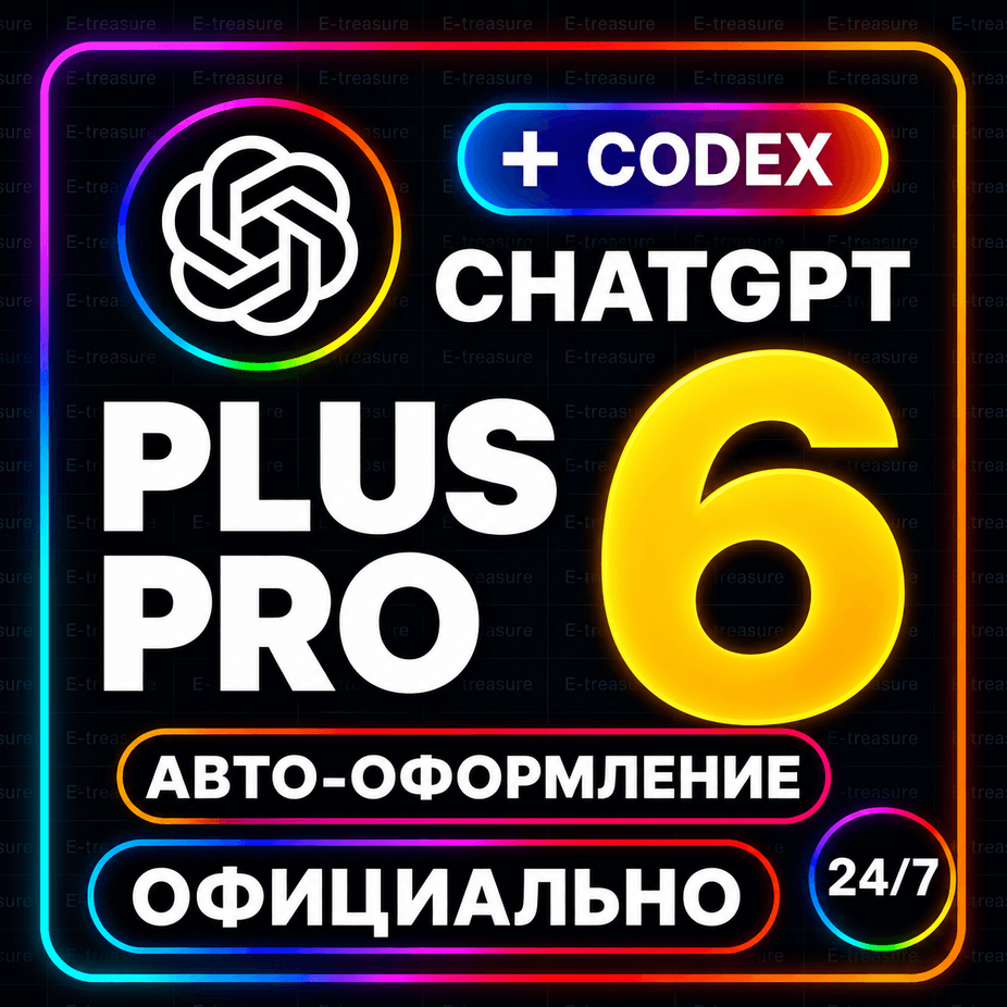 ChatGPT PLUS | PRO |GO ОФИЦИАЛЬНО Подписка ЧАТ ГПТ ПЛЮС ЧАТГПТ ПЛЮС ЧАТГПТ ПРО КОДЕКС - Screenshot 1