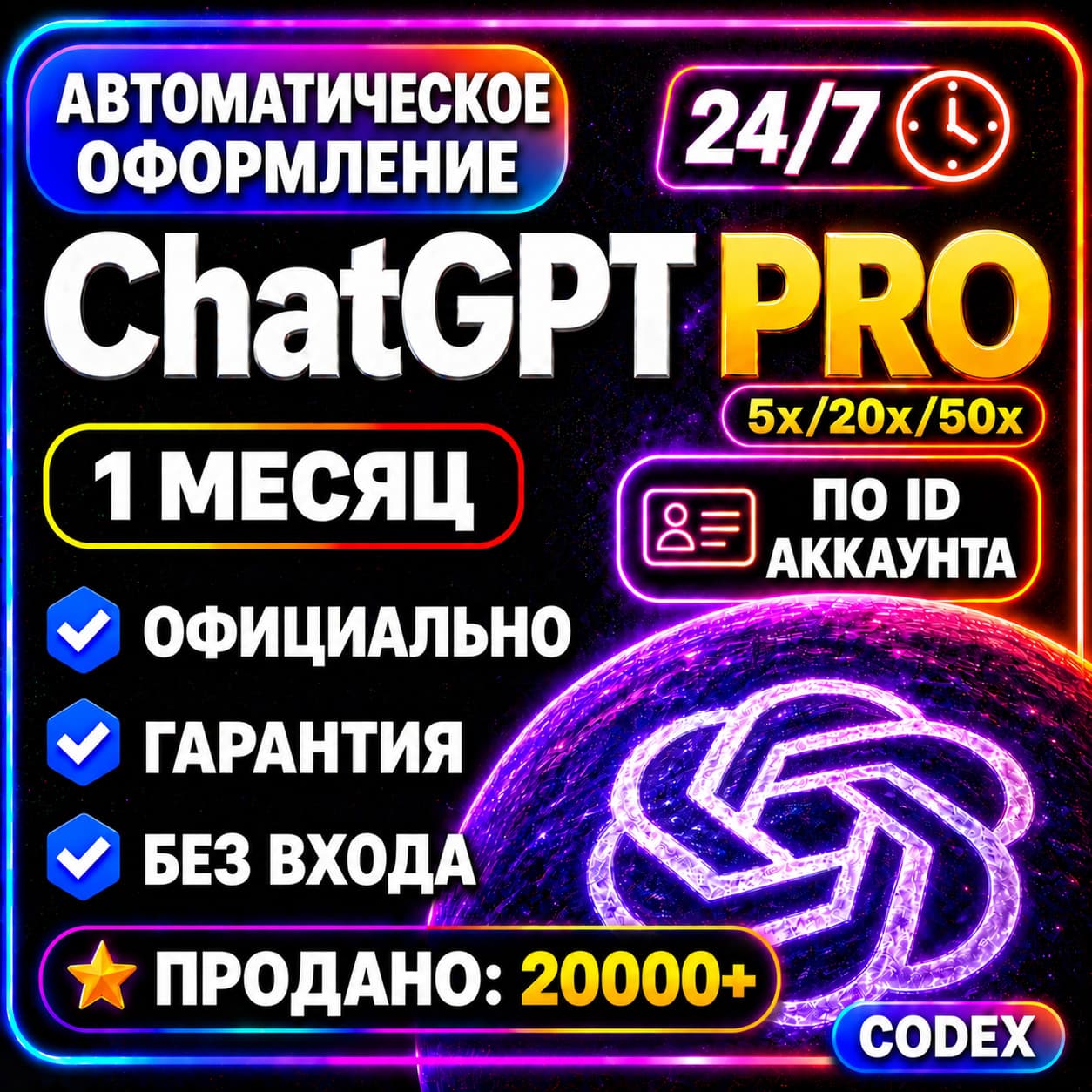 CHATGPT PRO 5x 20x MAX | ЧАТ ГПТ ПРО ЧАТГПТ ПРО CHAT GPT PRO - Screenshot 1
