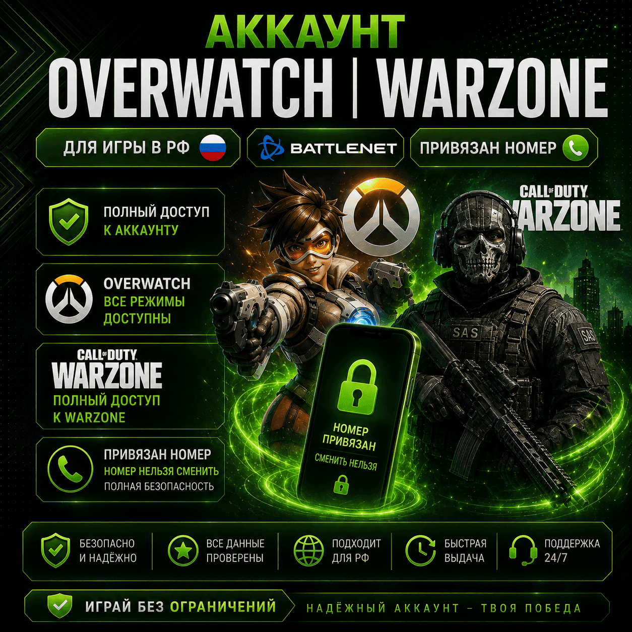 Аккаунт Battle.net | Overwatch | Warzone | Привязан номер | Для игры в РФ - Screenshot 1
