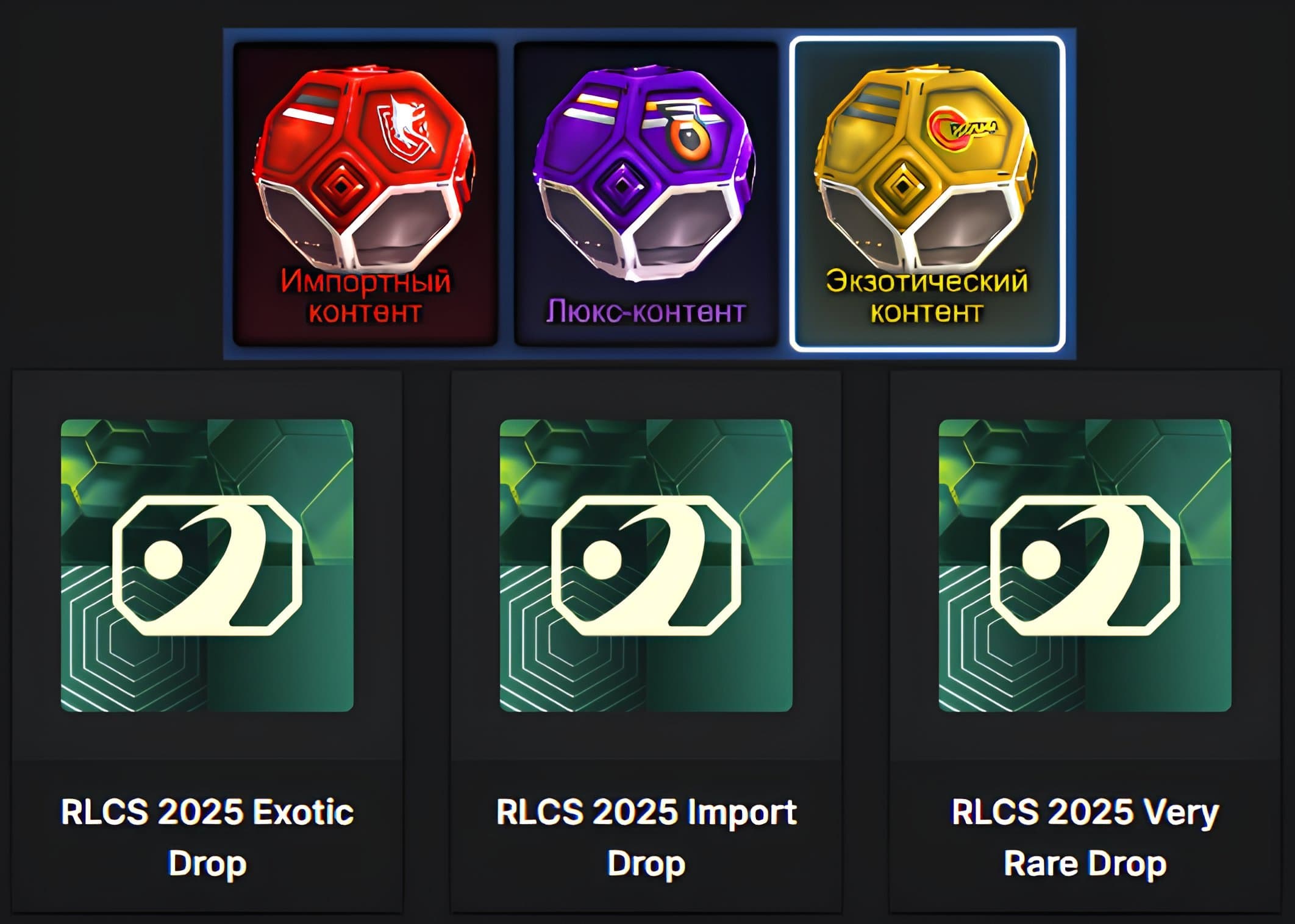 Rocket League - Twitch drops  ✅ RLCS 2025 x24 + Inferno Collection x2 - Screenshot 1