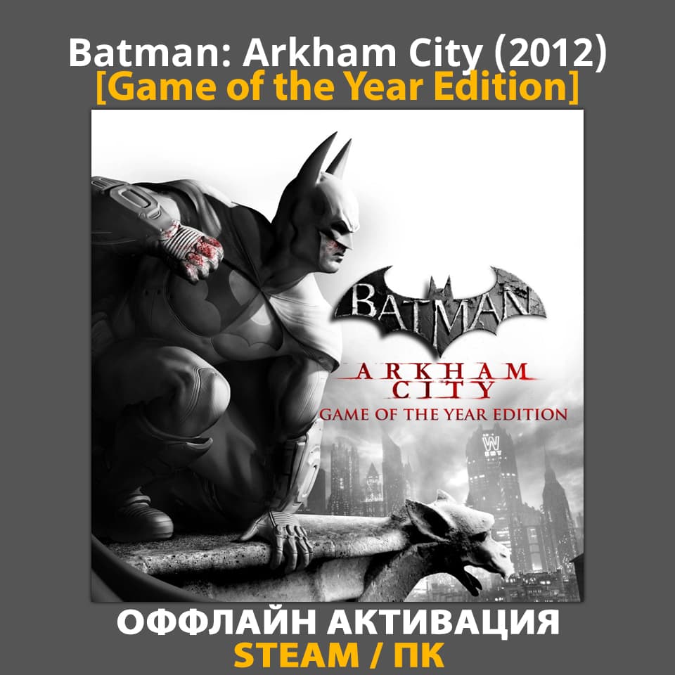 Batman: Arkham City [GOTY] (2012) - Screenshot 1