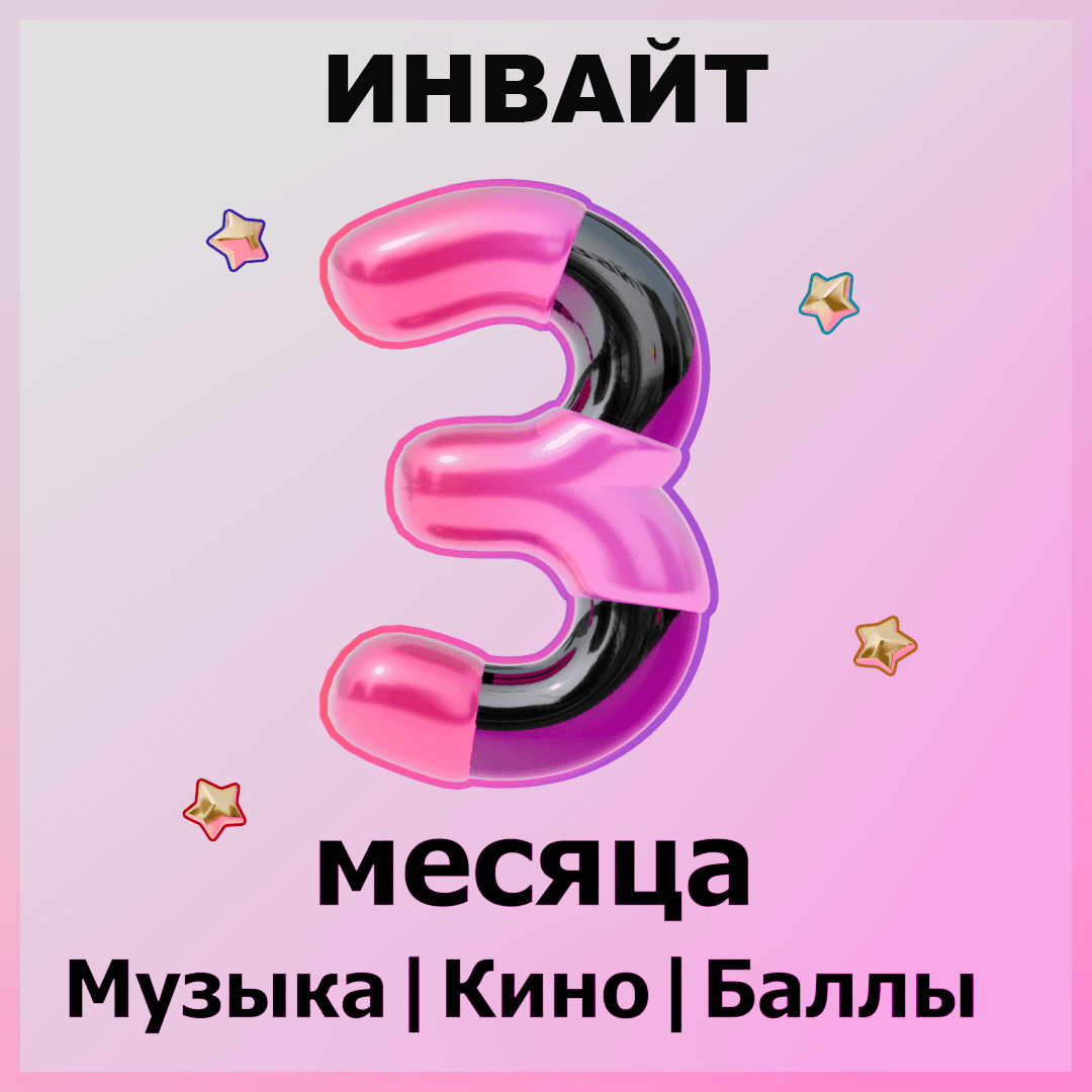 90 ДНЕЙ Я + ПОДПИСКА | ПРИГЛАШЕНИЕ В СЕМЬЮ - Screenshot 1