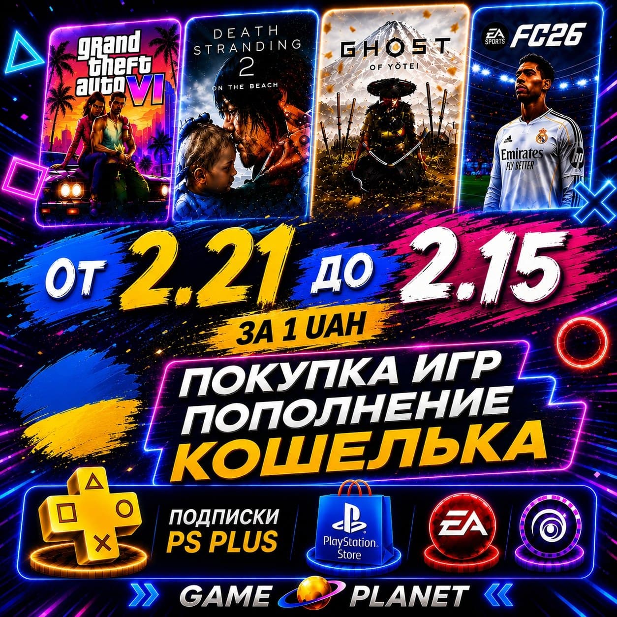 🔷ПОКУПКА ИГР|ПОПОЛНЕНИЕ КОШЕЛЬКА УКРАИНА PSN|PS PLUS - Screenshot 1