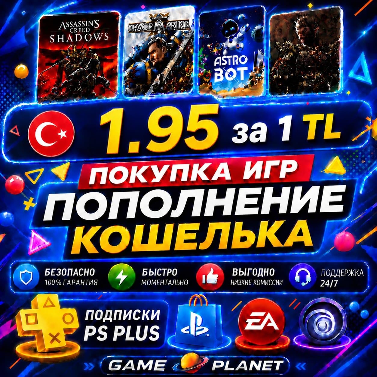 ⭕ПОПОЛНЕНИЕ КОШЕЛЬКА PSN ТУРЦИЯ|ПОКУПКА ИГР|PS PLUS - Screenshot 1