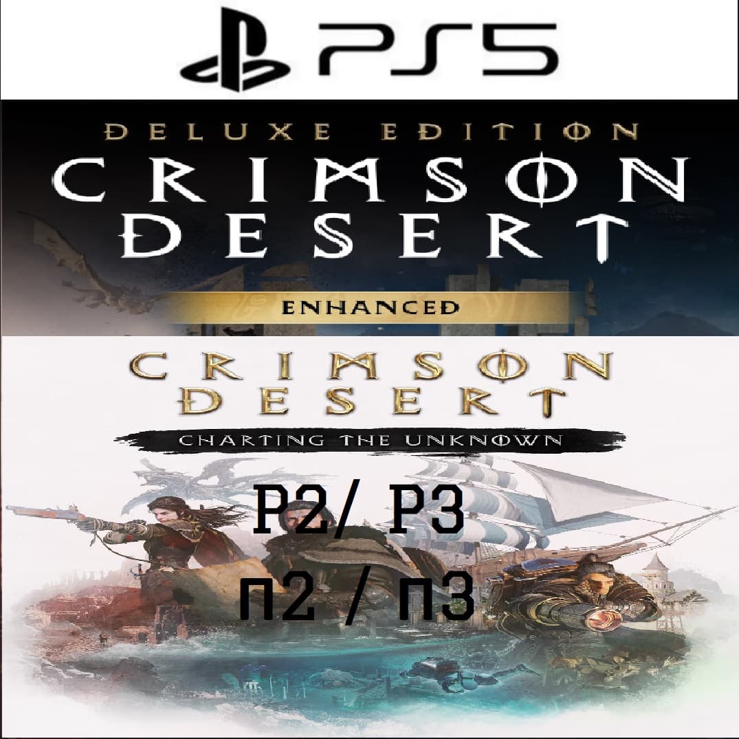 Crimson Desert Enhanced: Charting the Unknown OFFLINE PS5 - БЕЗ АРЕНДЫ - ВМЕСТЕ П2/П3 - Screenshot 1