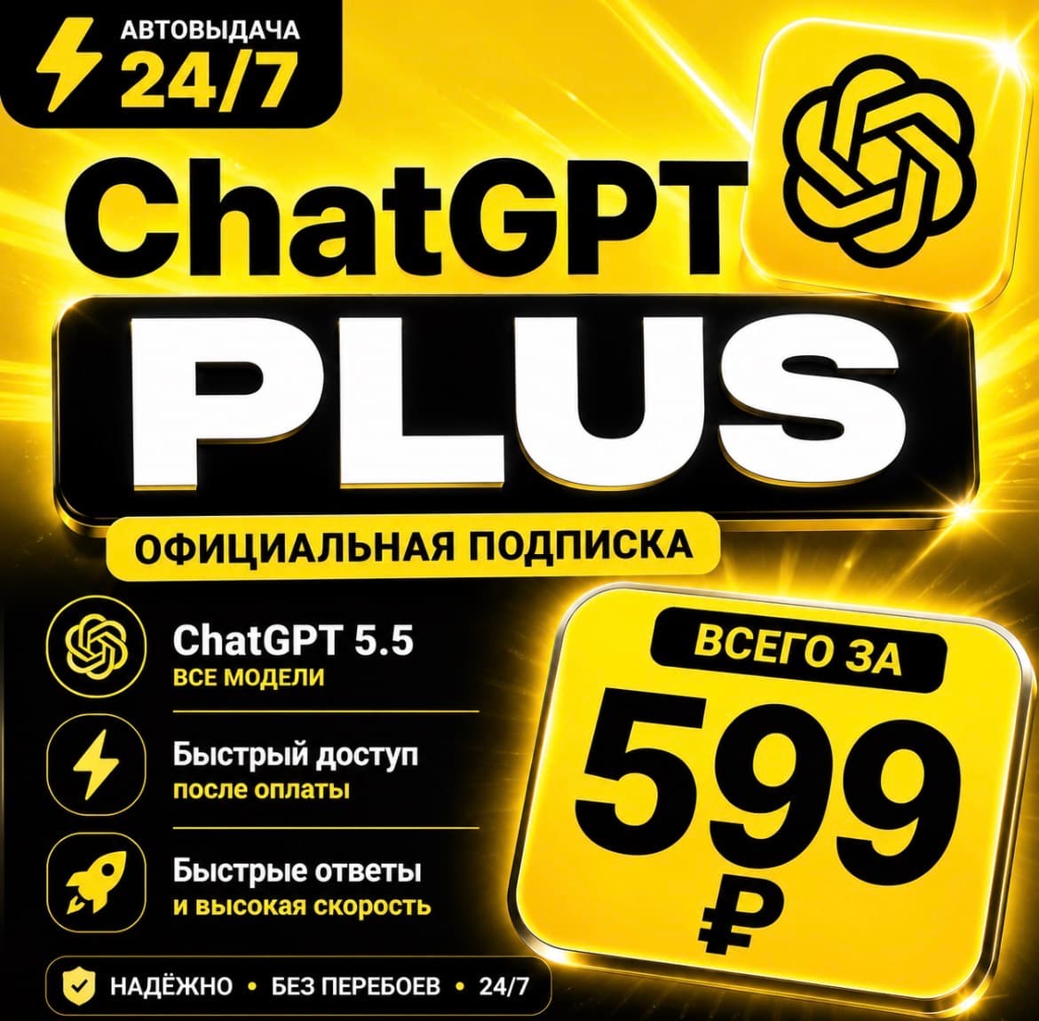 ChatGPT PLUS | На 1 месяц l Аккаунт с подпиской - Screenshot 1
