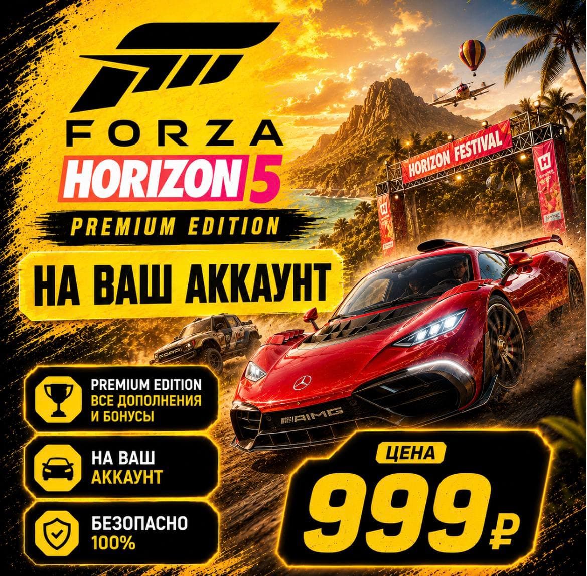 Forza Horizon 5 PREMIUM на ваш Аккаунт l Любой Регион - Screenshot 1