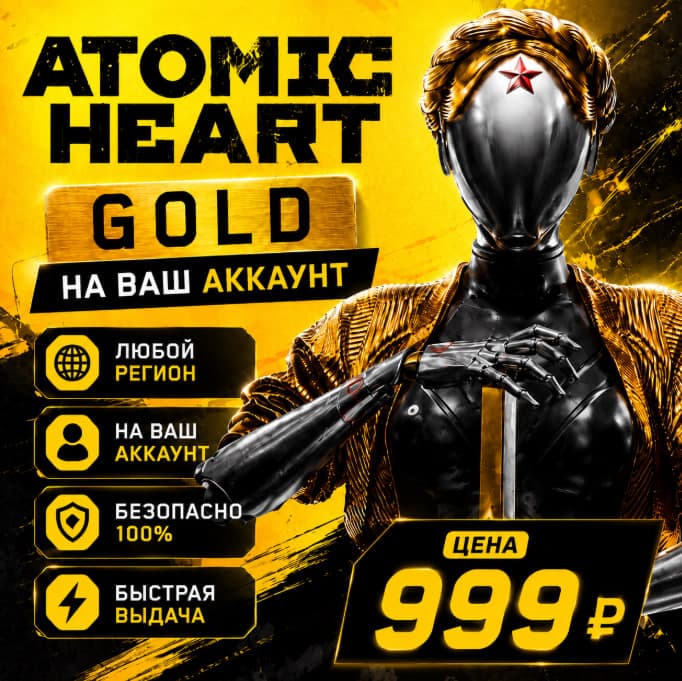 Atomic Heart Gold на ваш Аккаунт l Любой Регион - Screenshot 1