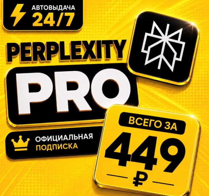 Perplexity Pro | на 1 месяц | Premium Доступ | Аккаунт с подпиской - Screenshot 1