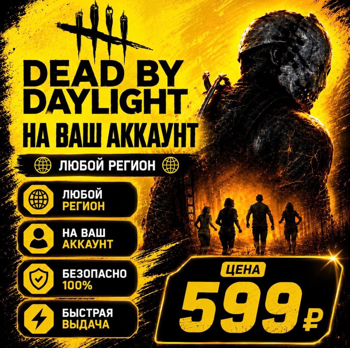 Dead by Daylight на ваш Аккаунт  l Любой Регион - Screenshot 1
