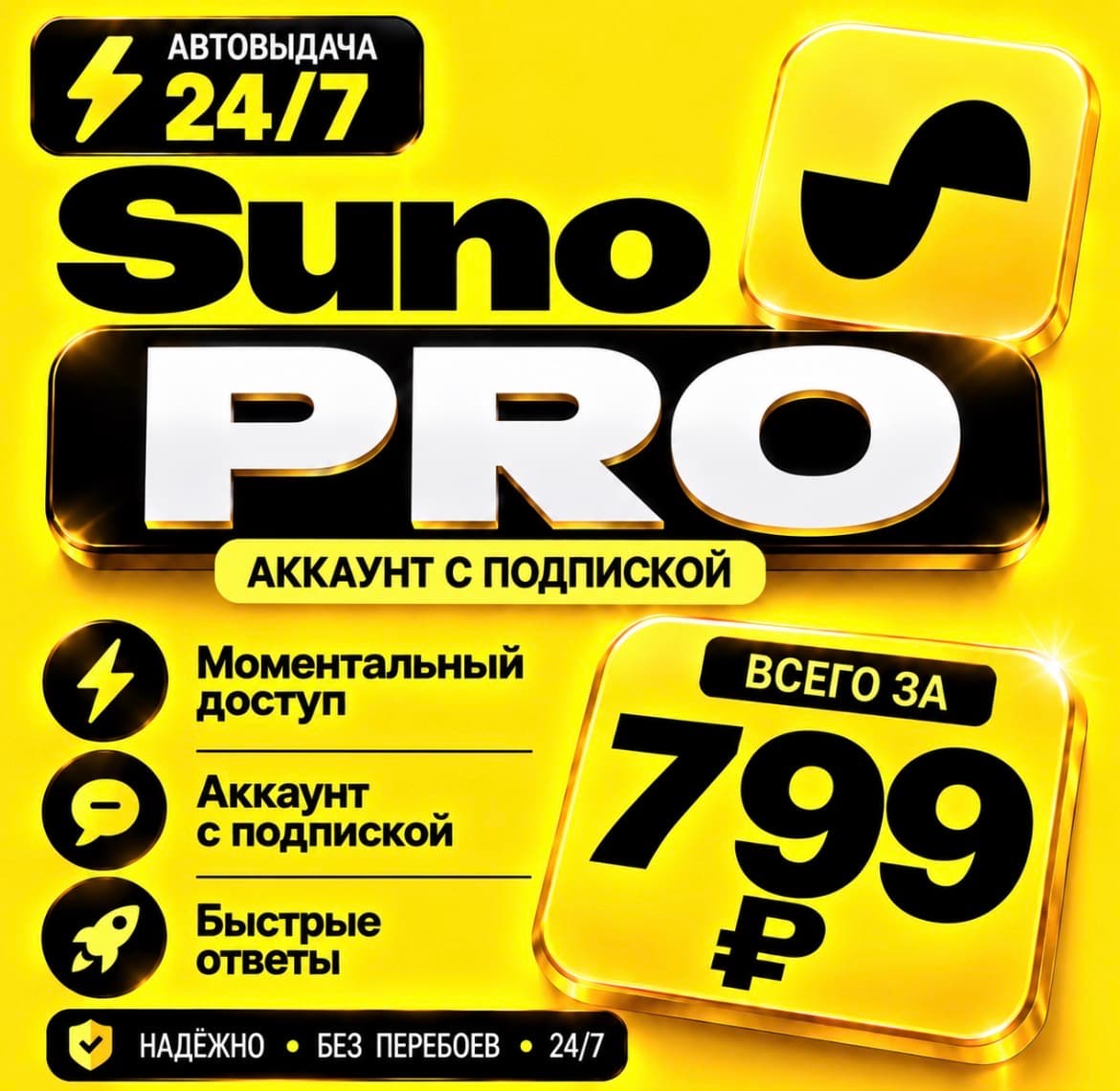 Suno Ai Pro | на 1  месяц | Моментально | Аккаунт с подпиской - Screenshot 1