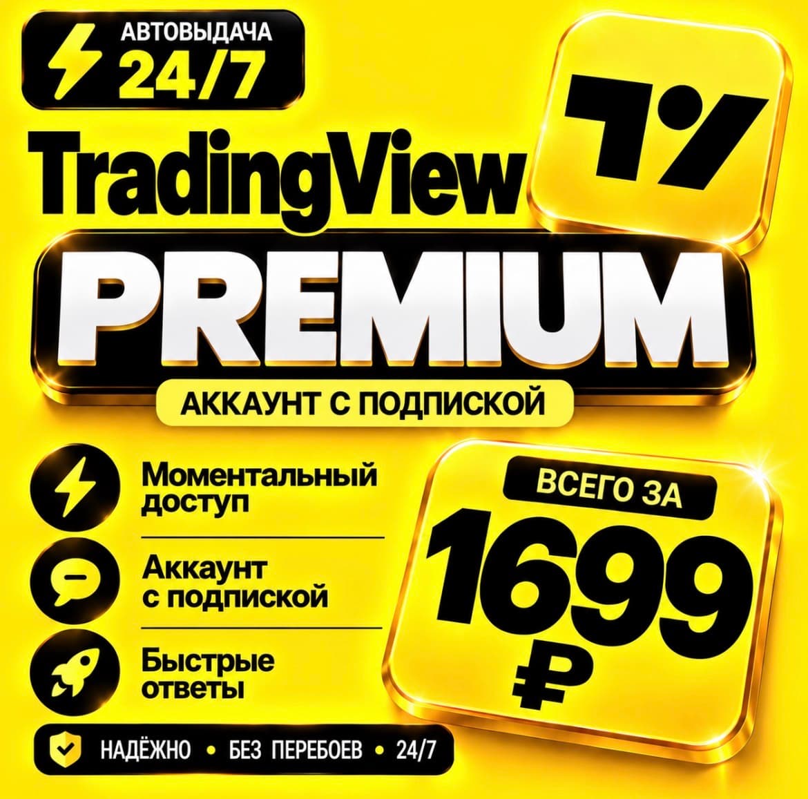 TradingView PREMIUM | на 1 месяц | Моментально | Аккаунт с подпиской - Screenshot 1