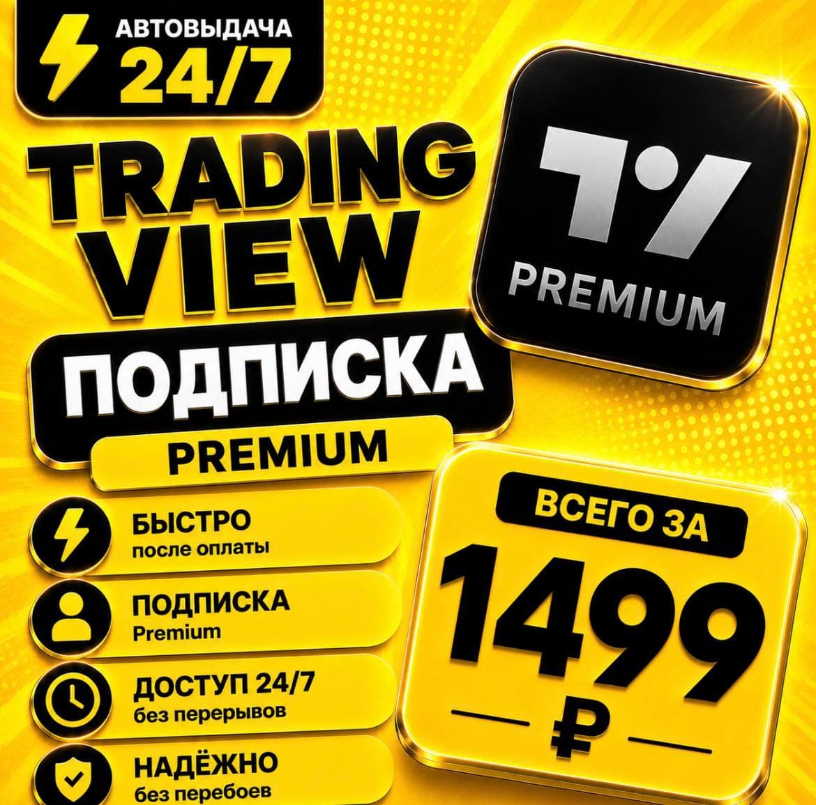 TradingView PREMIUM | 1 Months | Instant | Subscription Account - Screenshot 1