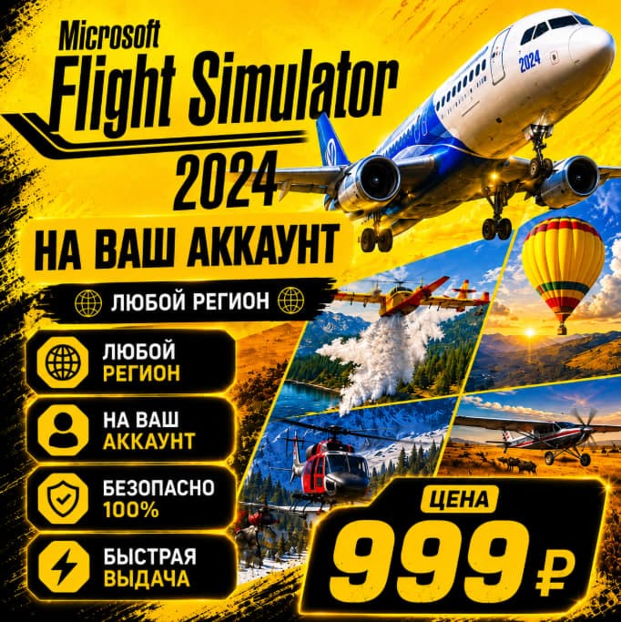Microsoft Flight Simulator 2024 на ваш Аккаунт l Любой Регион - Screenshot 1