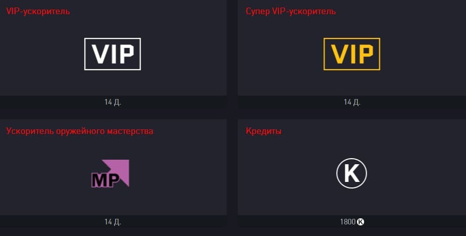 1800 КРЕДИТОВ И УСКОРИТЕЛИ - Screenshot 1