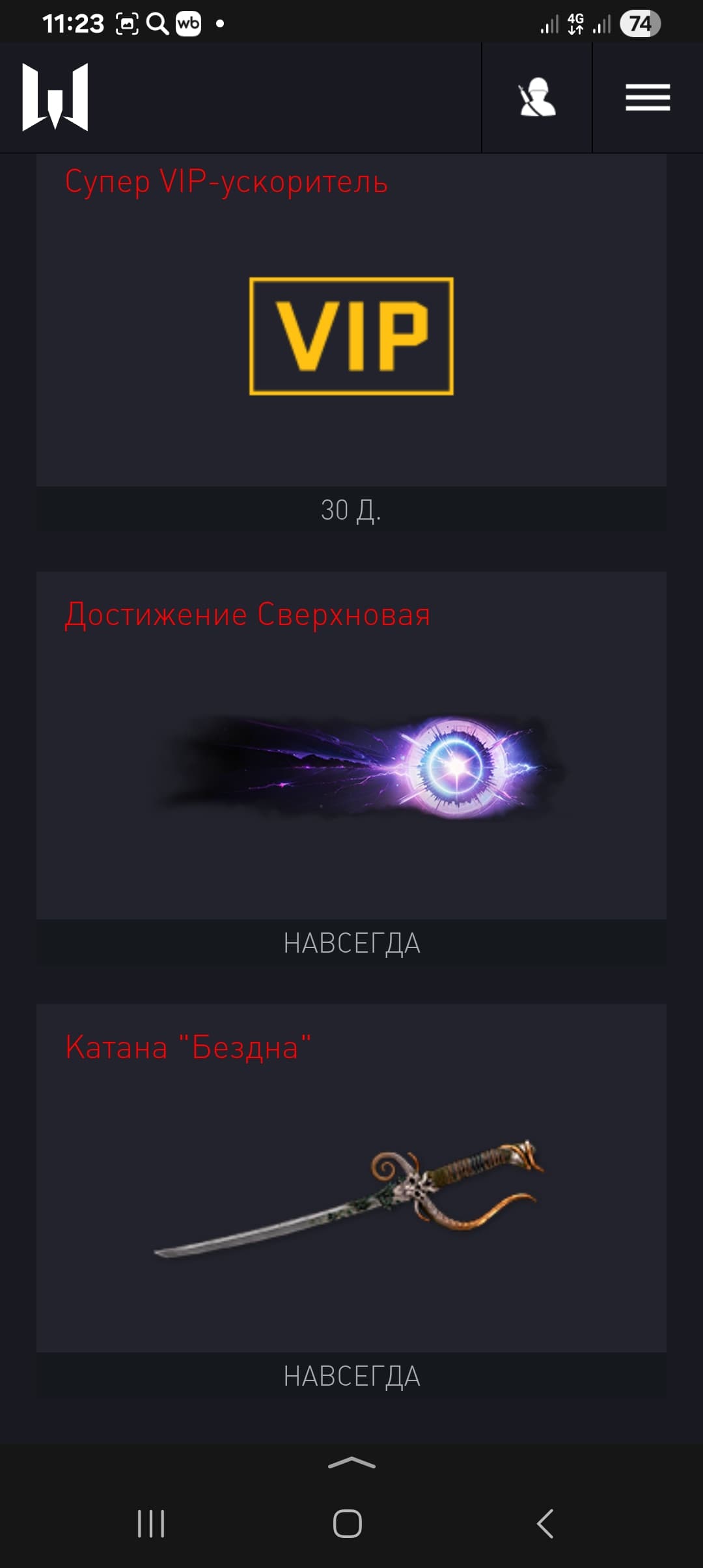 SET WITH KATANA "ABYSS" AND SUPERNOVA ACHIEVEMENT AND 30 DAYS OF SUPER VIP - Screenshot 1