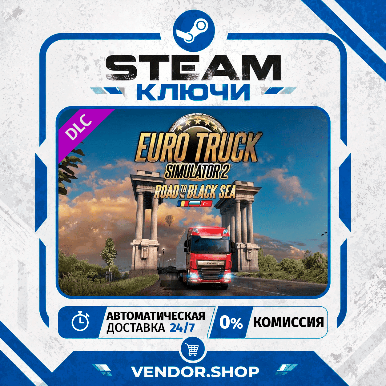 🔑Euro Truck Simulator 2 - Road to the Black Sea КЛЮЧ STEAM ВЕСЬ МИР - Screenshot 1