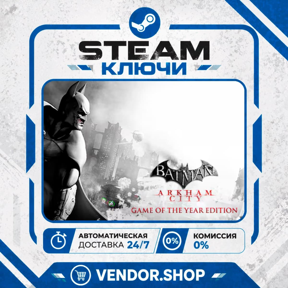 🔑Batman Arkham City GOTY КЛЮЧ STEAM ВЕСЬ МИР - Screenshot 1