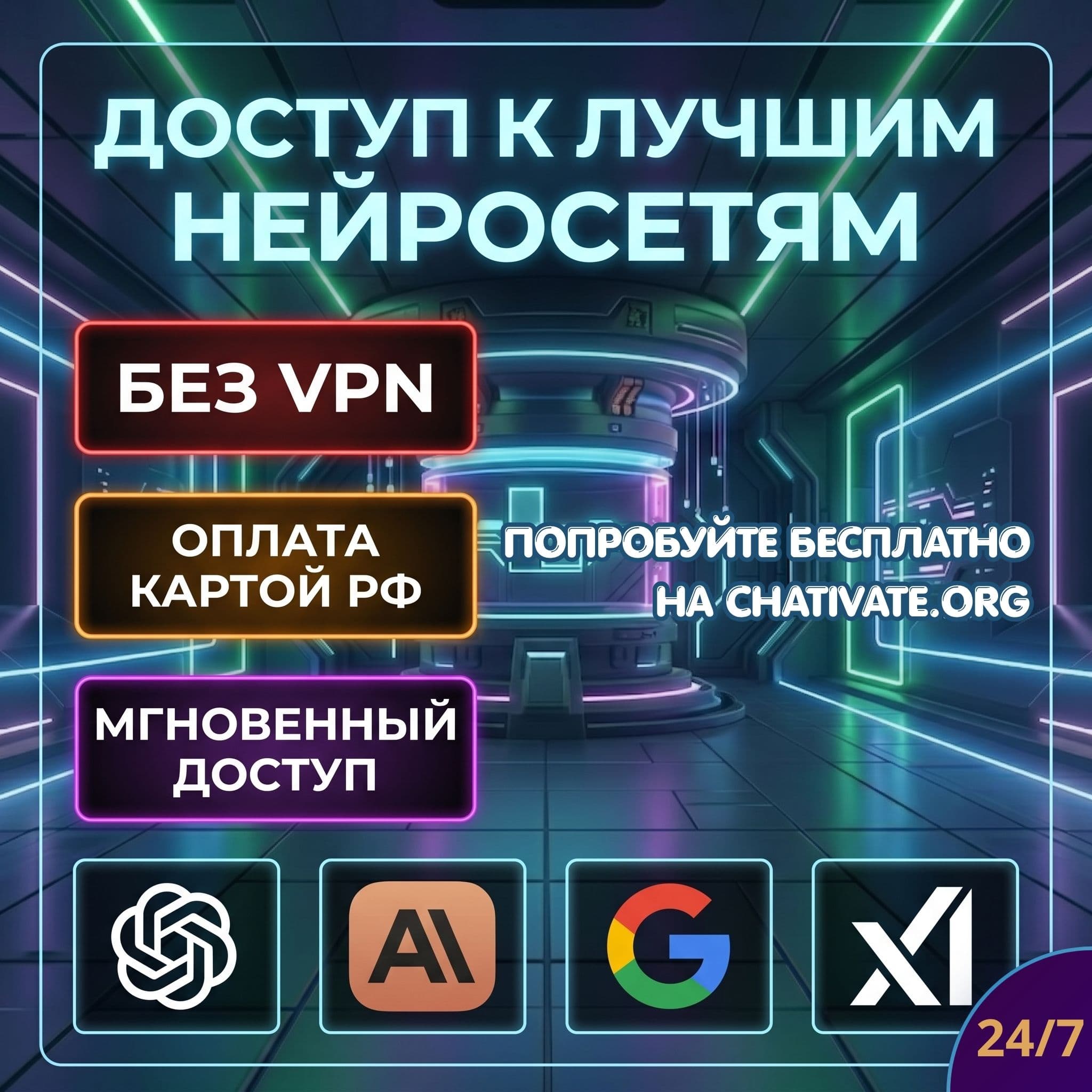 ⚡Доступ к ЛУЧШИМ нейросетям | Claude Opus 4.8 | GPT 5.5 | Gemini 3.1 Pro - Screenshot 1