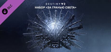 Destiny 2: Beyond Light (DLC)✅Region free🌍❗Steam Key🔑❗Auto delivery⚡🚀 - Screenshot 1