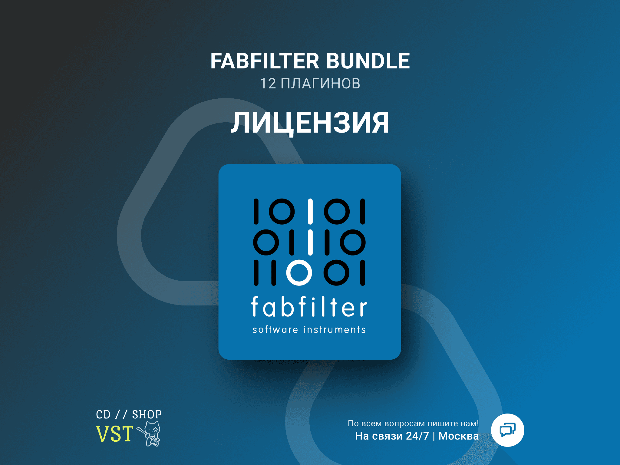 🚀 FabFilter Total Bundle 🔑 Официальный ключ - Screenshot 1