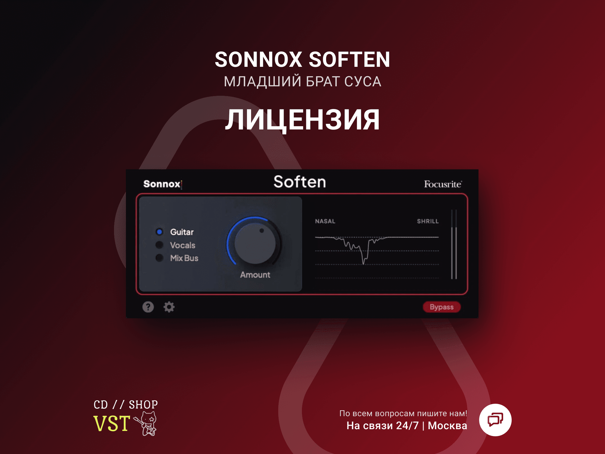 Sonnox Soften 🔑 Official Key - Screenshot 1