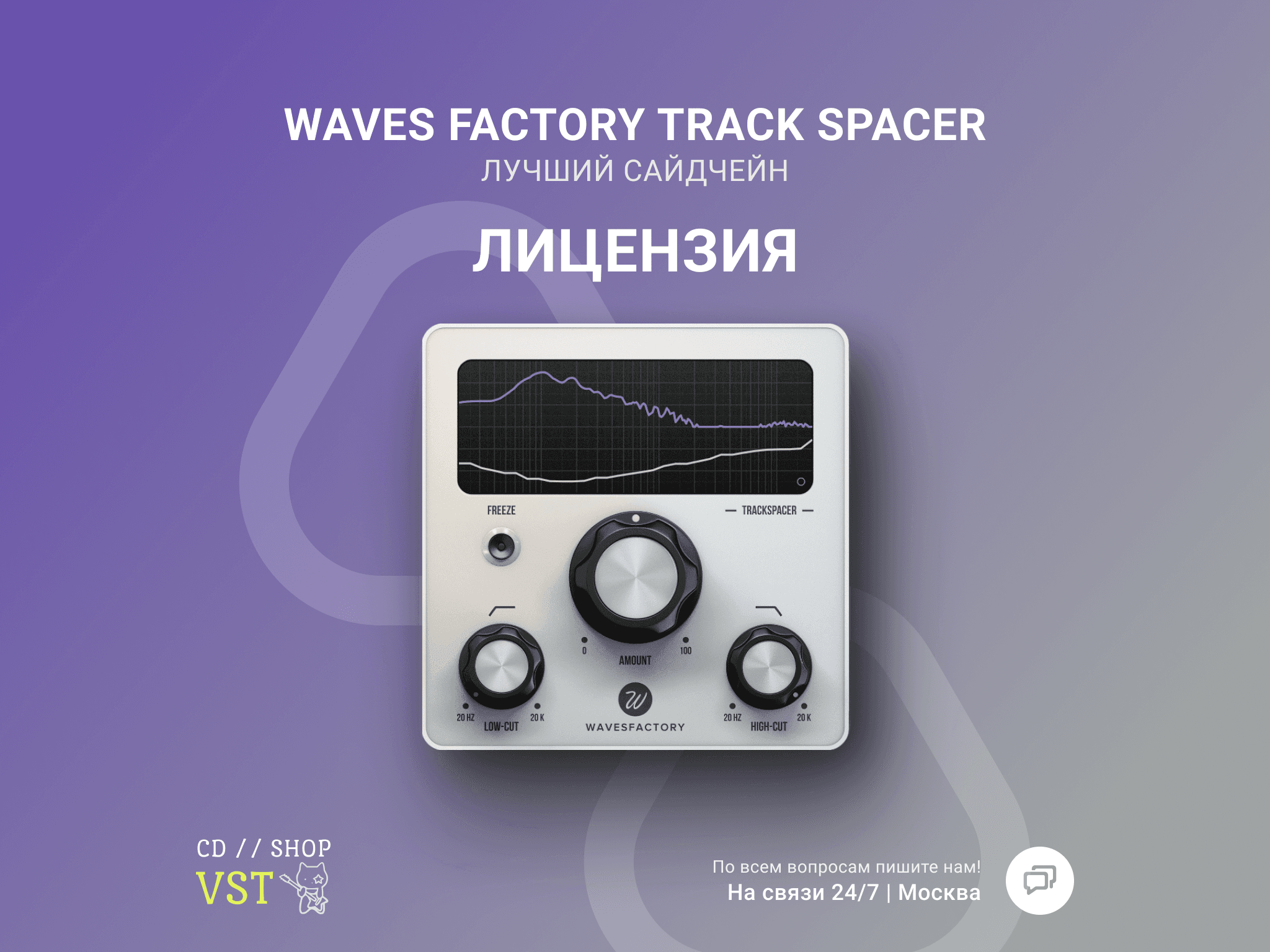 Wavesfactory TrackSpacer 🔑 Официальный ключ - Screenshot 1