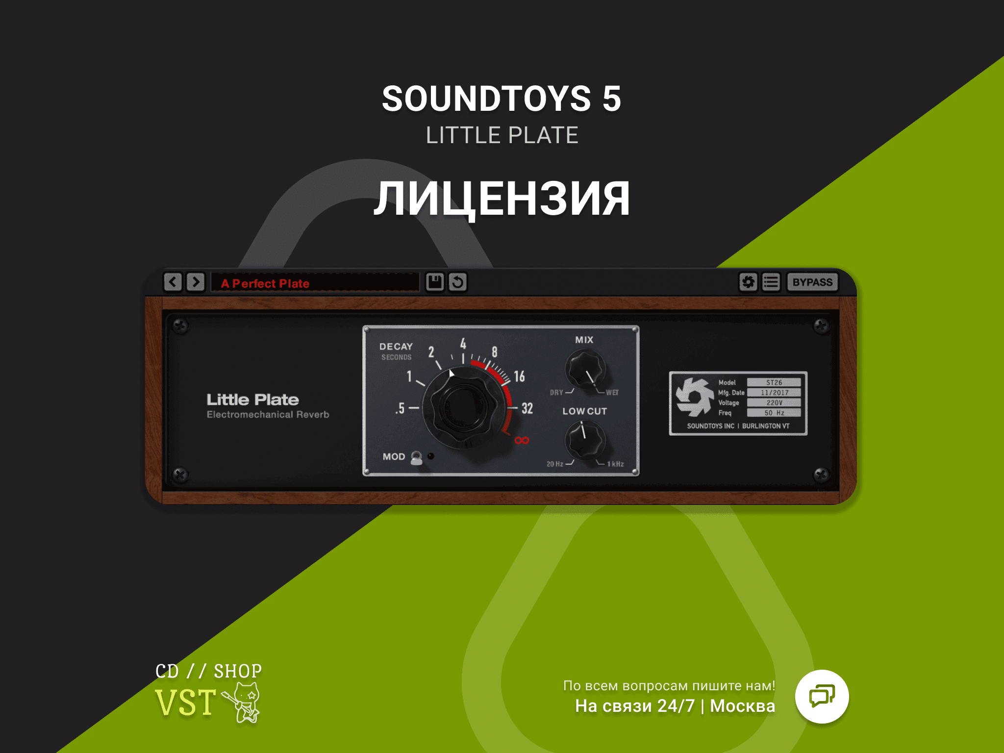 Soundtoys Little Plate | АВТОДОСТАВКА 24/7 - Screenshot 1