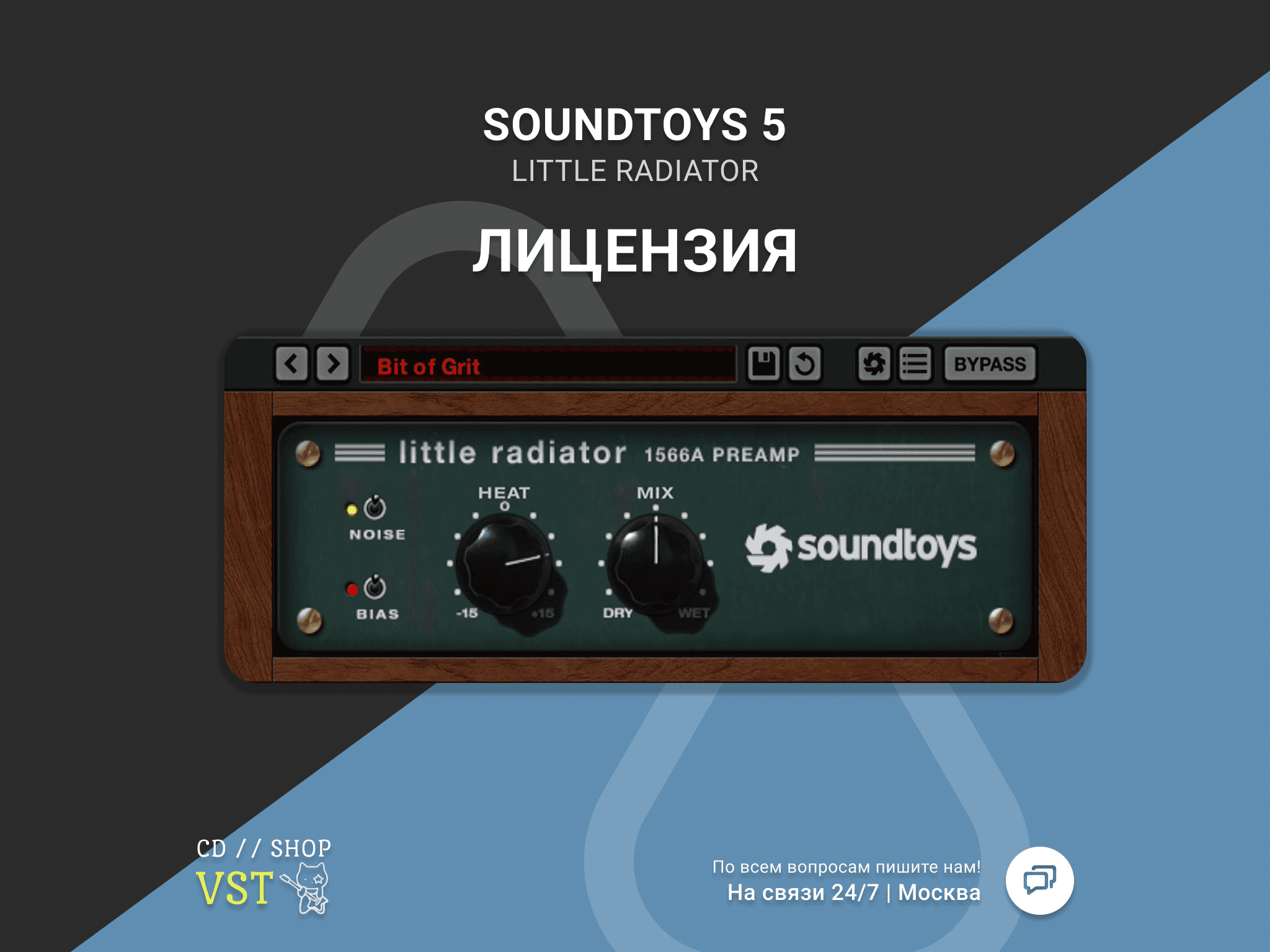 Soundtoys Little Radiator | АВТОДОСТАВКА 24/7 - Screenshot 1