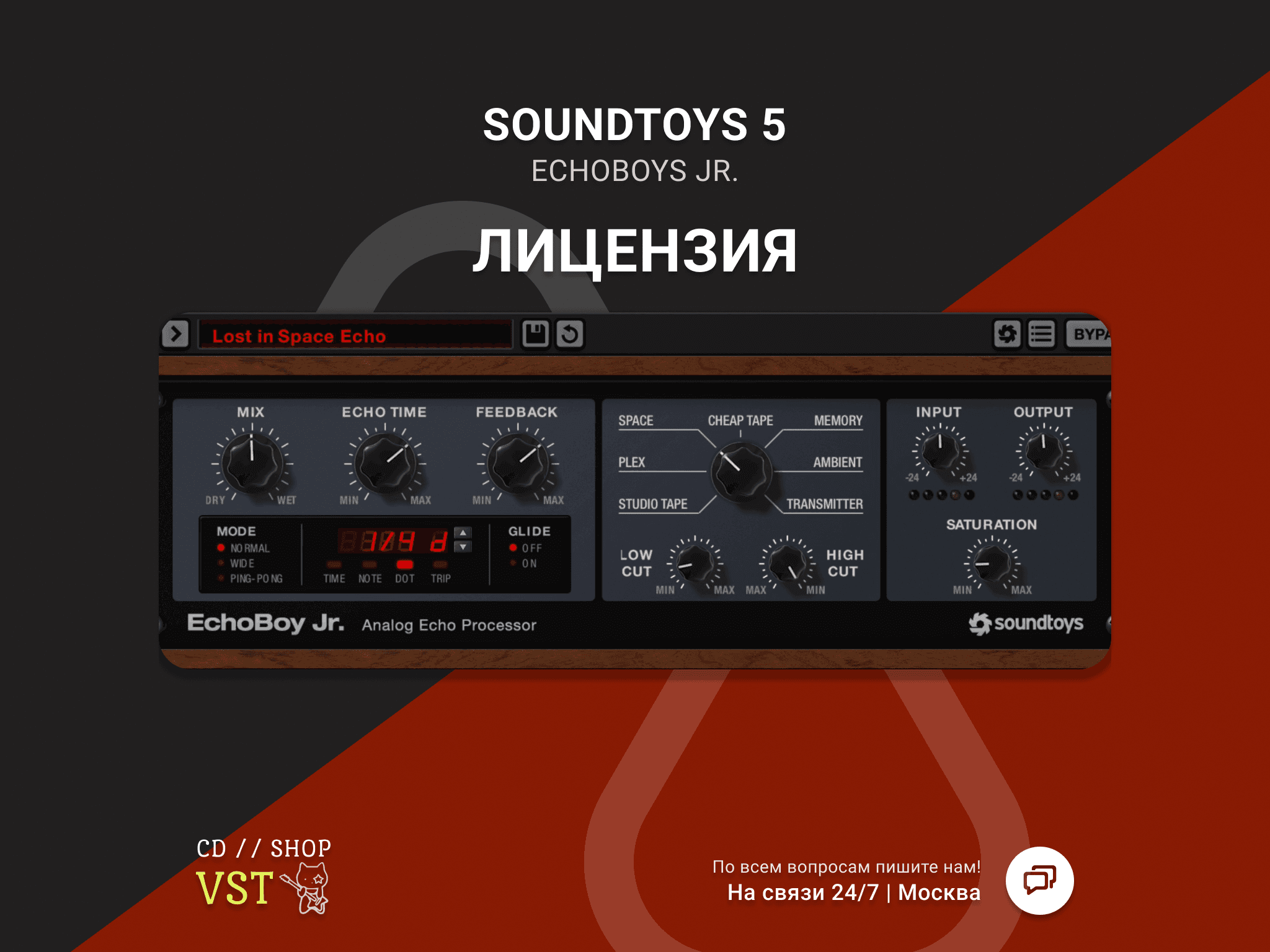 Soundtoys EchoBoy JR | АВТОДОСТАВКА 24/7 - Screenshot 1