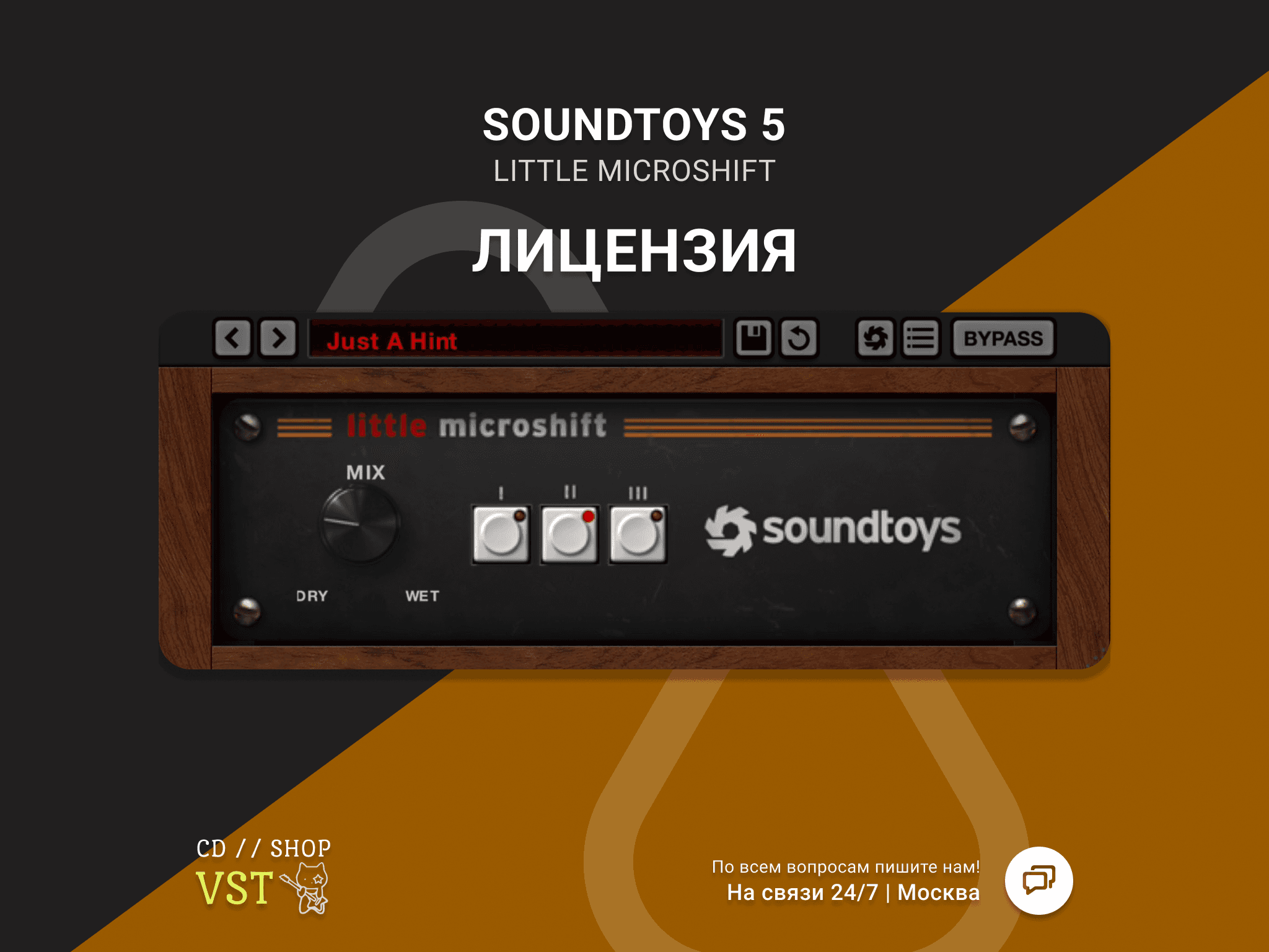 Soundtoys Little Microshift| АВТОДОСТАВКА 24/7 - Screenshot 1